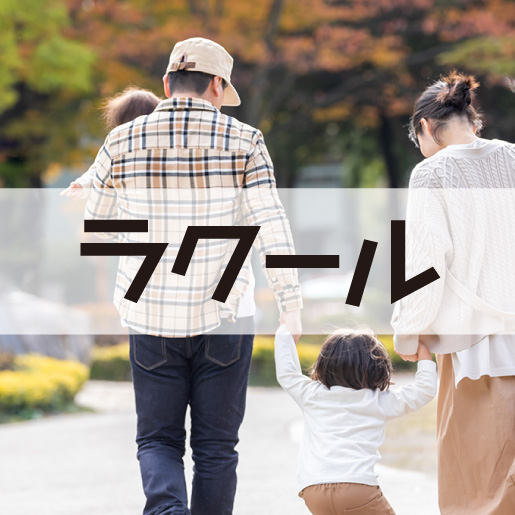 ブランド買取 RAKU-RU（ラクール）